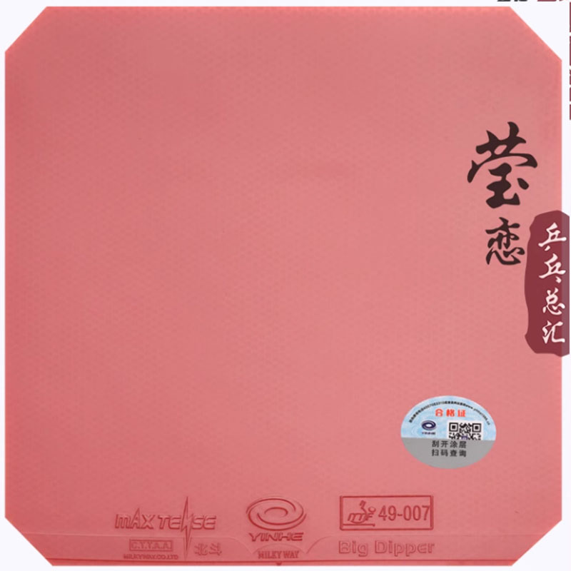 Original Yinhe Big Dipper V Ti – Table Tennis Racket Bewertung und Preis
